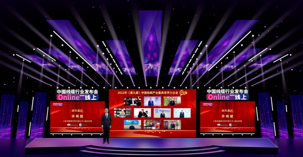 蟬聯(lián)5年！萬(wàn)馬股份榮膺“2022年度中國(guó)線纜行業(yè)最具競(jìng)爭(zhēng)力企業(yè)10強(qiáng)”?。。?