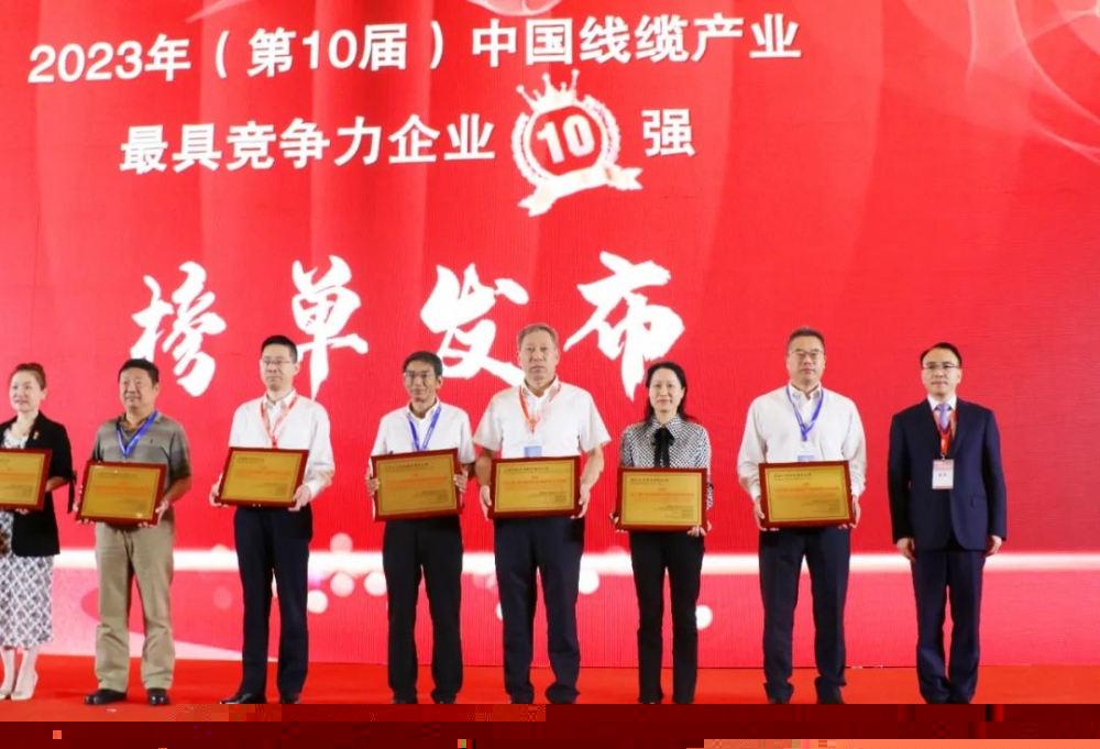 振奮！萬馬股份連續6年榮膺 “中國電線電纜產業最具競爭力企業10強”