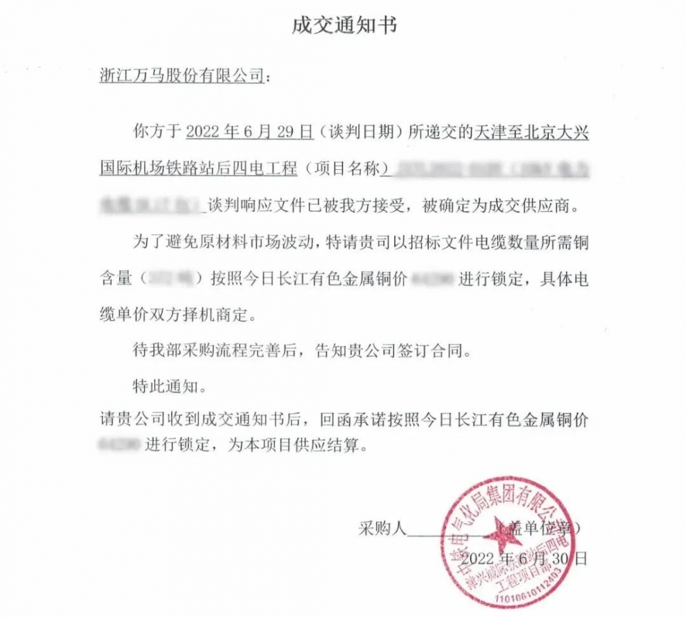 亮眼業(yè)績丨萬馬股份成功中標津興鐵路項目！